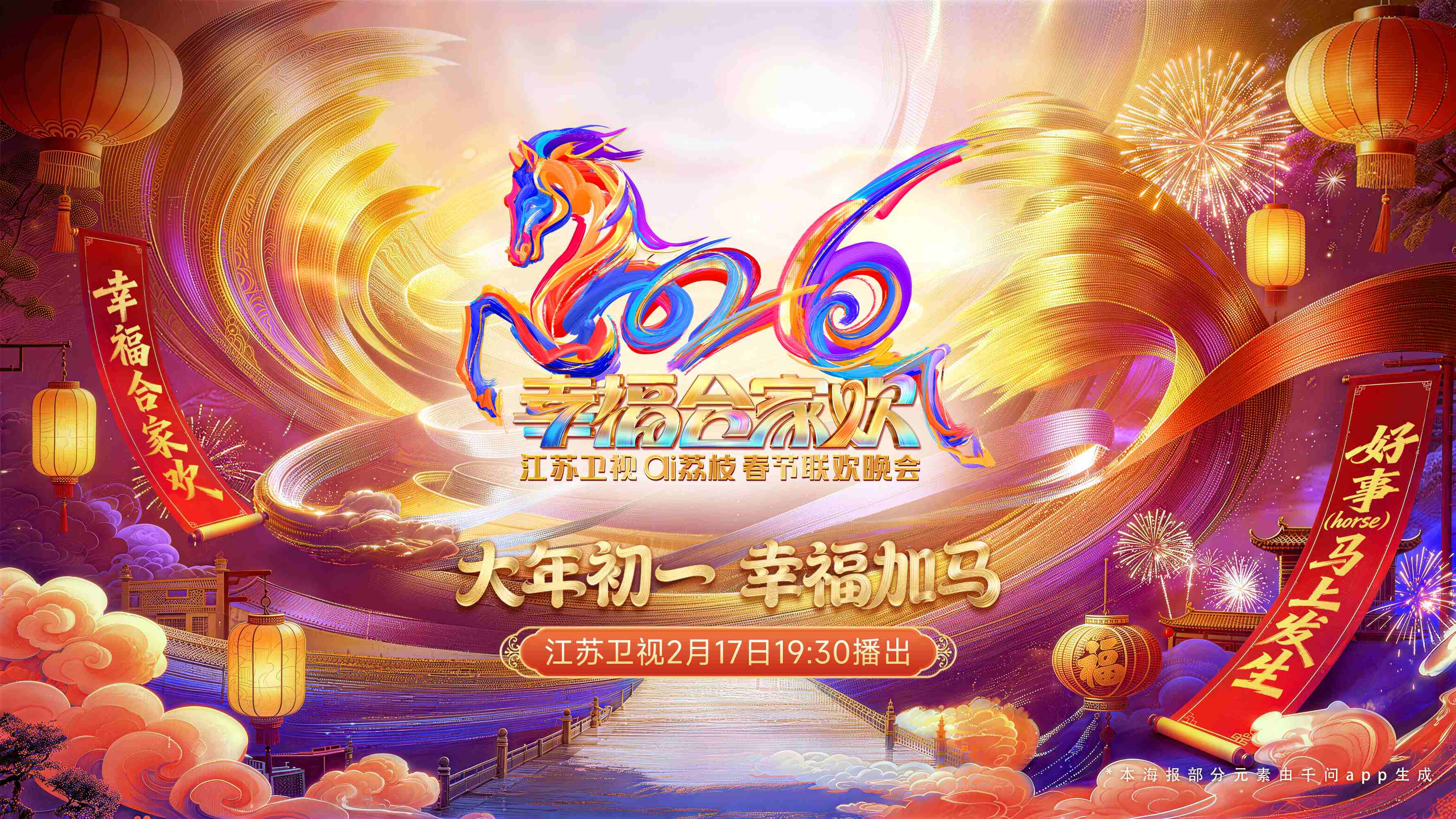 2026 Jiangsu Spring Festival